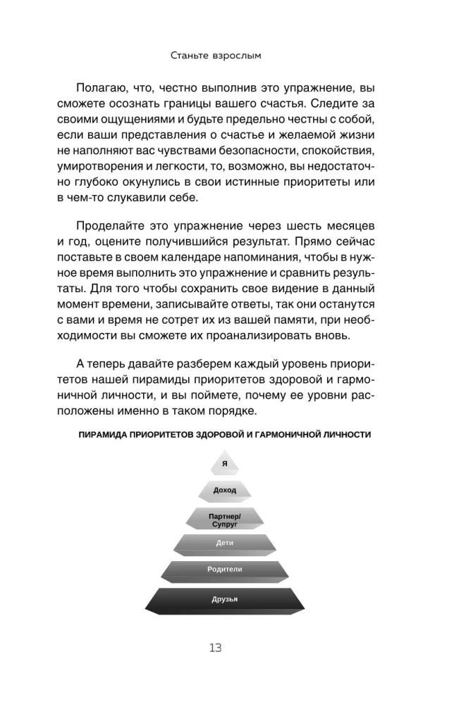 Вместе, а не просто рядом. Стратегия счастливых отношений из 10 шагов